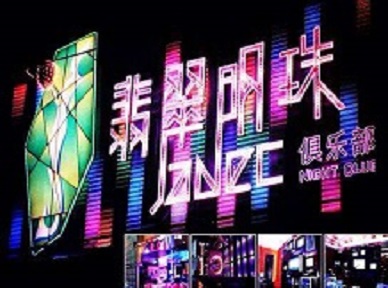 南通市哪里荤的KTV陪酒女漂亮多-翡翠明珠KTV好玩会所体验